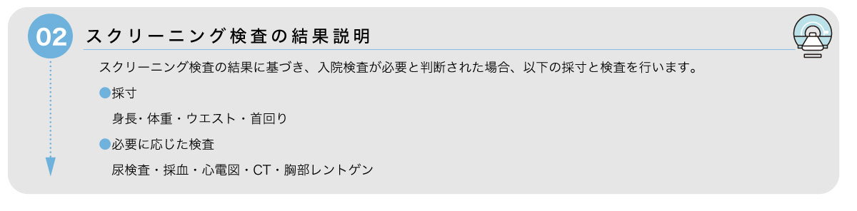 スクリーニング検査の結果説明