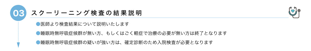 スクリーニング検査の結果説明